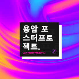 高级幻彩流体高饱和质感海报系列