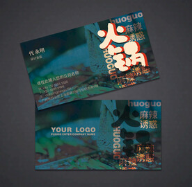 火锅名片