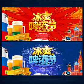啤酒节