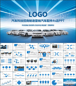 汽车科技招商加盟商业PPT模板