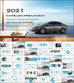 汽车科技招商加盟商业PPT模板