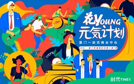 元气计划 商场活动