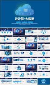 云计算互联网大数据区块链ppt