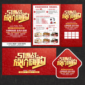 51节建材家具宣传单