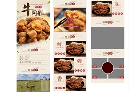 肥牛详情页 牛肉详情页