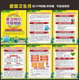 爱国卫生日
