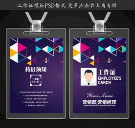 工作证模板