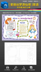 爱丽丝梦游仙境英语手抄报小报