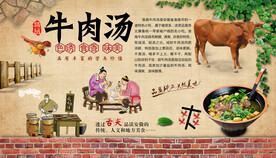 牛肉汤背景墙