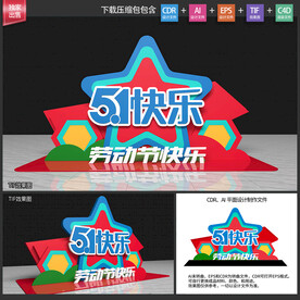 五一劳动节美陈