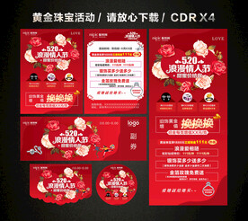520情人节黄金珠宝促销