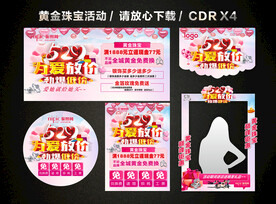 520情人节黄金珠宝促销