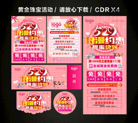 520情人节黄金珠宝促销