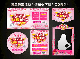 520情人节黄金珠宝促销