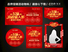 520情人节活动促销