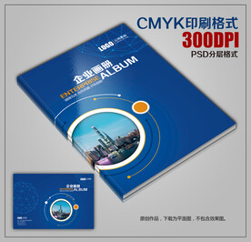 蓝色公司宣传册封面设计模板