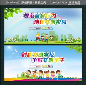 创建文明学校 争做文明学生