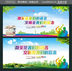 微笑是我们的语言 文明是我们的