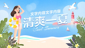 夏天海边女孩插画