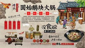 固始鹅块火锅背景墙