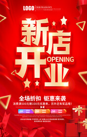 新店开业