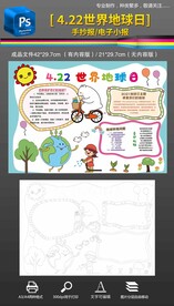 世界地球日小报保护地球环境手抄