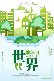 清新世界地球日环保宣传海报
