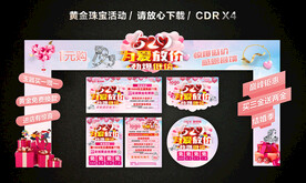 520情人节黄金珠宝促销