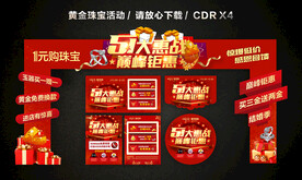 51劳动节黄金珠宝促销活动