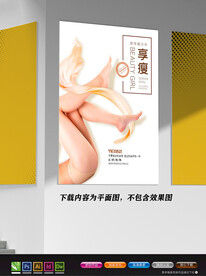 简约海报 美腿海报 创意海报