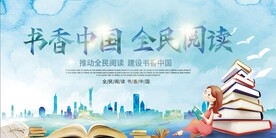 世界读书日 全民阅读