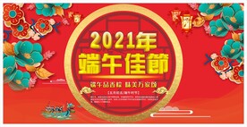 端午佳节背景墙