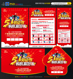 五一手机宣传单