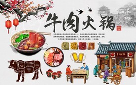 复古牛肉火锅背景墙