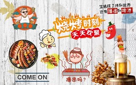 烧烤店夜宵工装背景墙