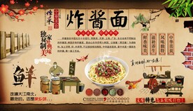 炸酱面背景墙