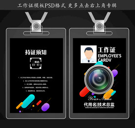 摄影工作证