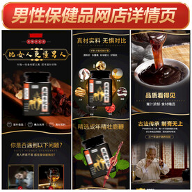 男性保健品 鹿鞭膏详情页