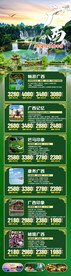 桂林旅游广告 南宁旅游广告 南