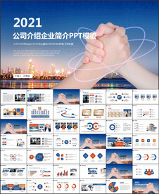 公司介绍企业简介PPT