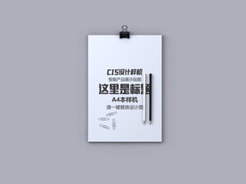 白色A4纸本样机