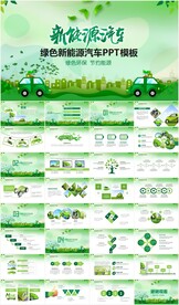 电动汽车绿色新能源汽车PPT