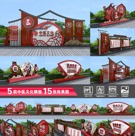 中医院户外宣传雕塑