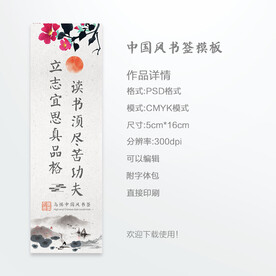 中国风书签