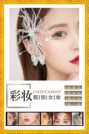 彩妆海报