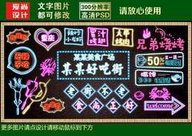 好吃街霓虹灯效果设计