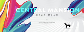 高端地产广告 炫彩地产海报