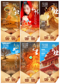 西北套系海报效果