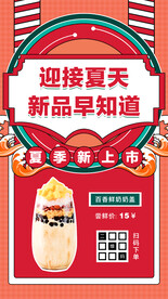 奶茶夏季新品上市海报