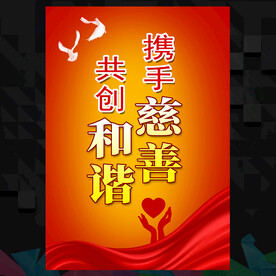 慈善捐款
